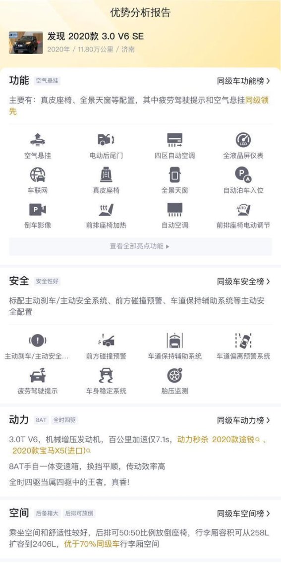 超值选择！30万出头买20款路虎发现，硬派与豪华兼备