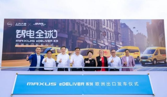 上汽大通携手DHL迈向绿色物流新时代，全球市场加速新能源转型