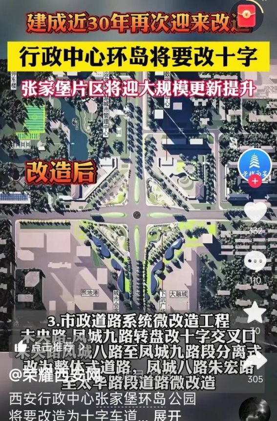 张家堡环岛谢幕：城市“拆与建”的命运交响曲