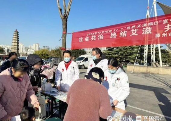 携手防艾，共建健康社会——滕州市中心人民医院“世界艾滋病日”宣传活动纪实