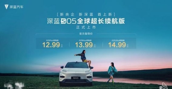 深蓝S05全球超长续航版：重新定义15万元以内纯电SUV新标杆