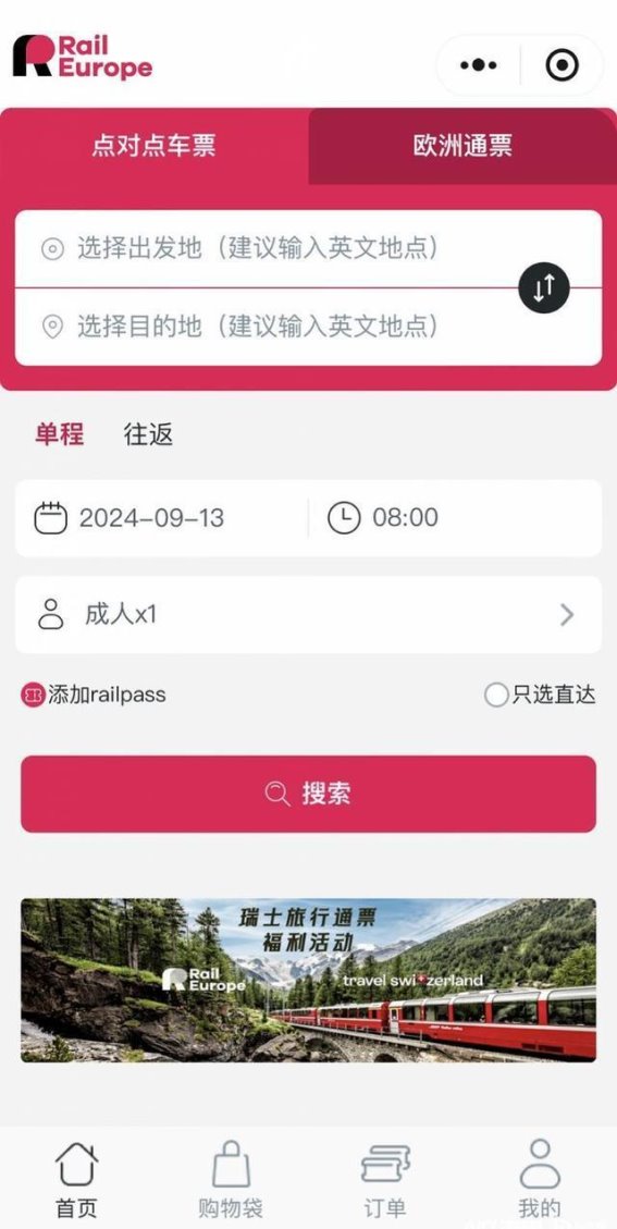 微信小程序为中国旅客提供无缝欧洲铁路旅行体验