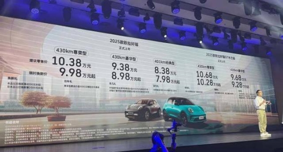 2025款欧拉好猫GT木兰版：智能与时尚兼备的全新电动轿车