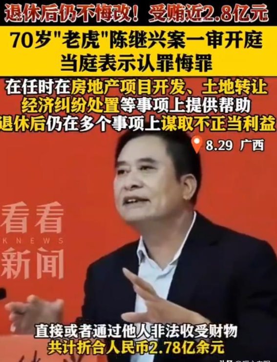 贪腐大案背后的真相：广东陈继兴案的震撼揭秘