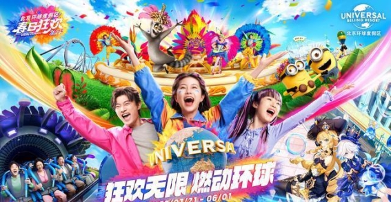 北京环球度假区春日狂欢活动回归，精彩IP主题体验全面升级
