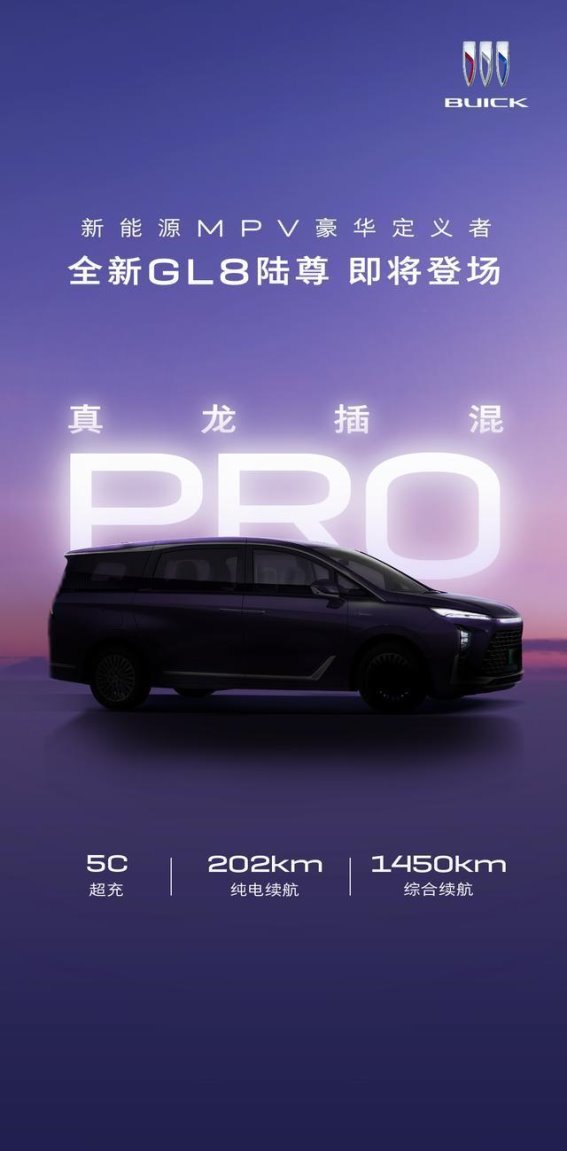 全新GL8陆尊PHEV：豪华升级，续航无忧