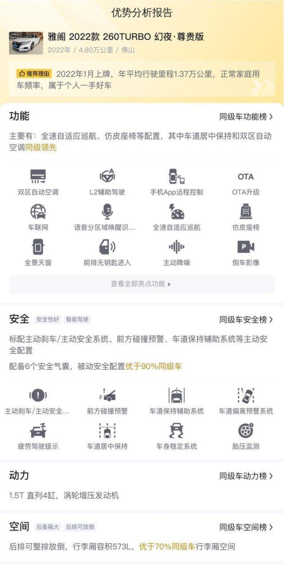 13万多元购入2022款本田雅阁，家用代步的理想选择