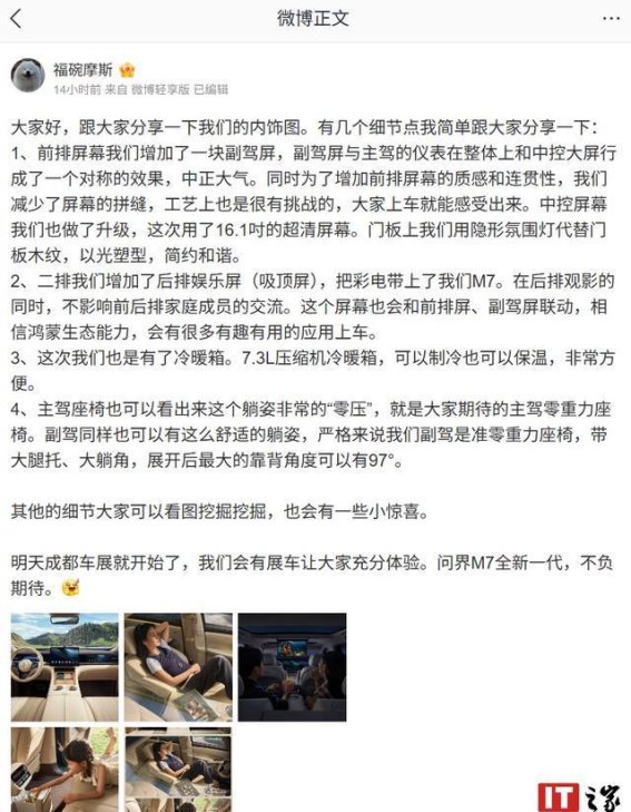 全新问界M7：内饰焕新与智能化体验的全面升级