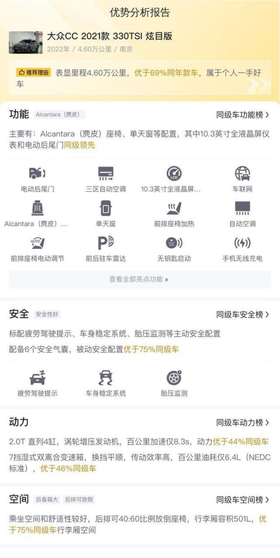 二手大众CC 2021款 330TSI：运动与舒适的妥协之选
