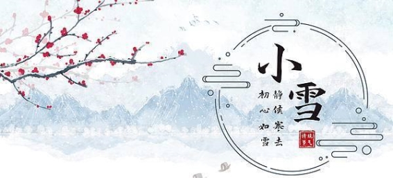 节气养生小雪时节，饮食调养为冬季打下健康基础