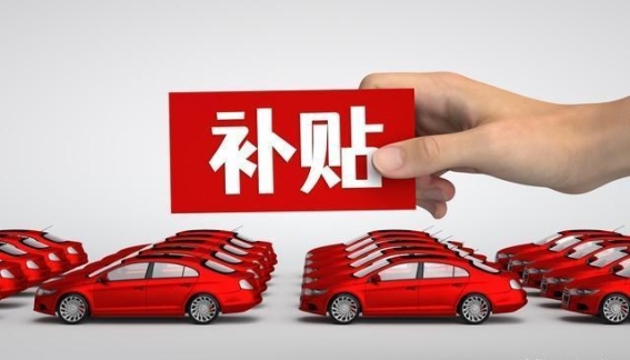 新能源汽车补贴变动：从资源驱动到精准施策的时代变革