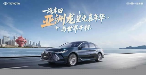 亚洲龙探享版HAPPY一夏 智能与舒适的完美融合