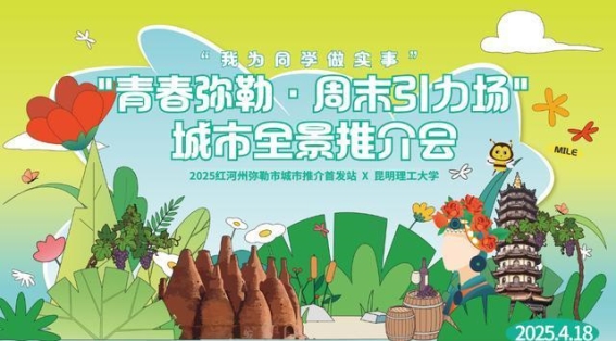 青春弥勒，飞翔未来——与你共赴飞行梦想