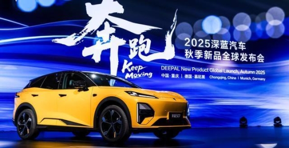 深蓝汽车推出五款重磅新车，全面布局15万至31万元市场